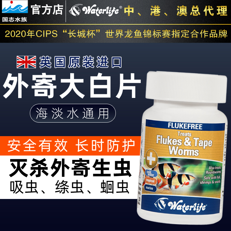 英國waterlife海/淡水外寄大白片