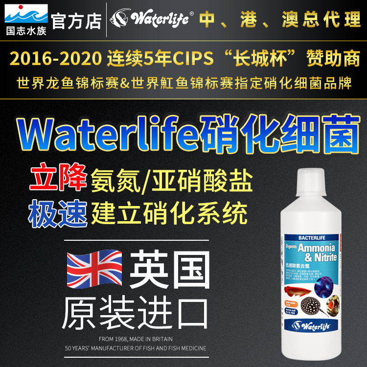 英國waterlife硝化細(xì)菌